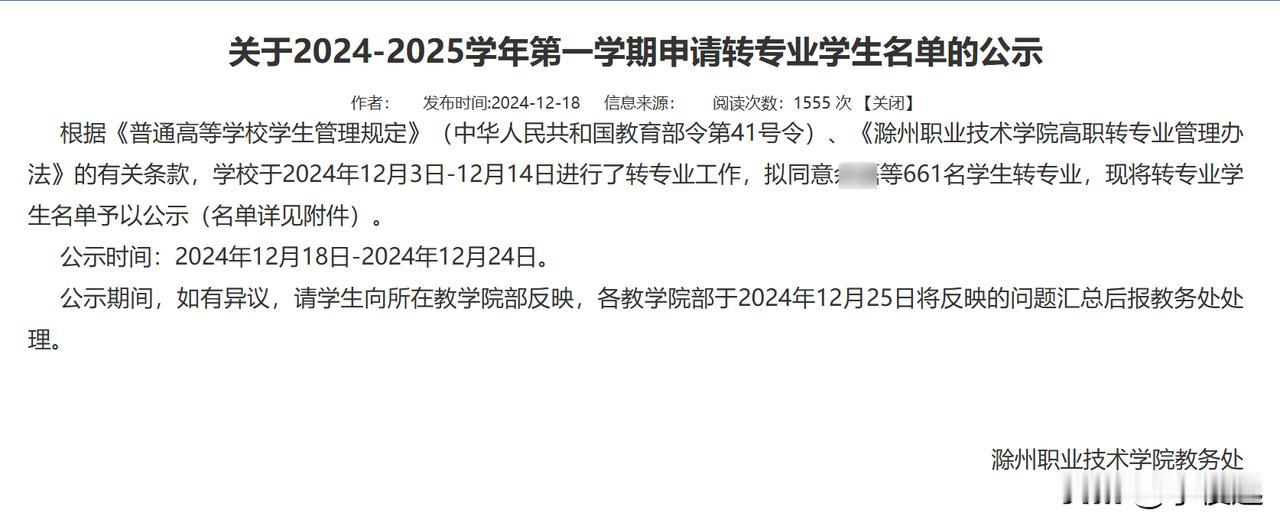 滁州职业技术学院：169人转入电气工程技术！

根据滁州职业技术学院教务处，该校