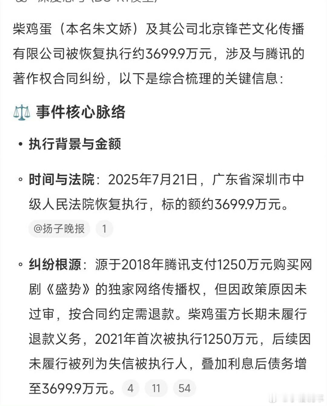 柴鸡蛋被恢复执行3699.9万执行3699.9，这么多钱，还能还上吗？不会影响剧