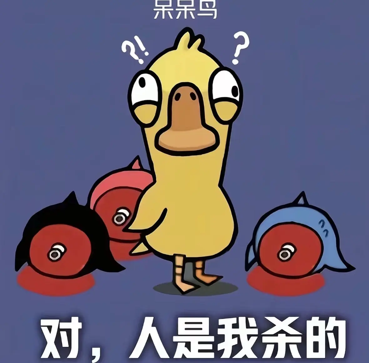鹅鸭杀只是游戏…..别都太沉迷….对就这些信息没了过