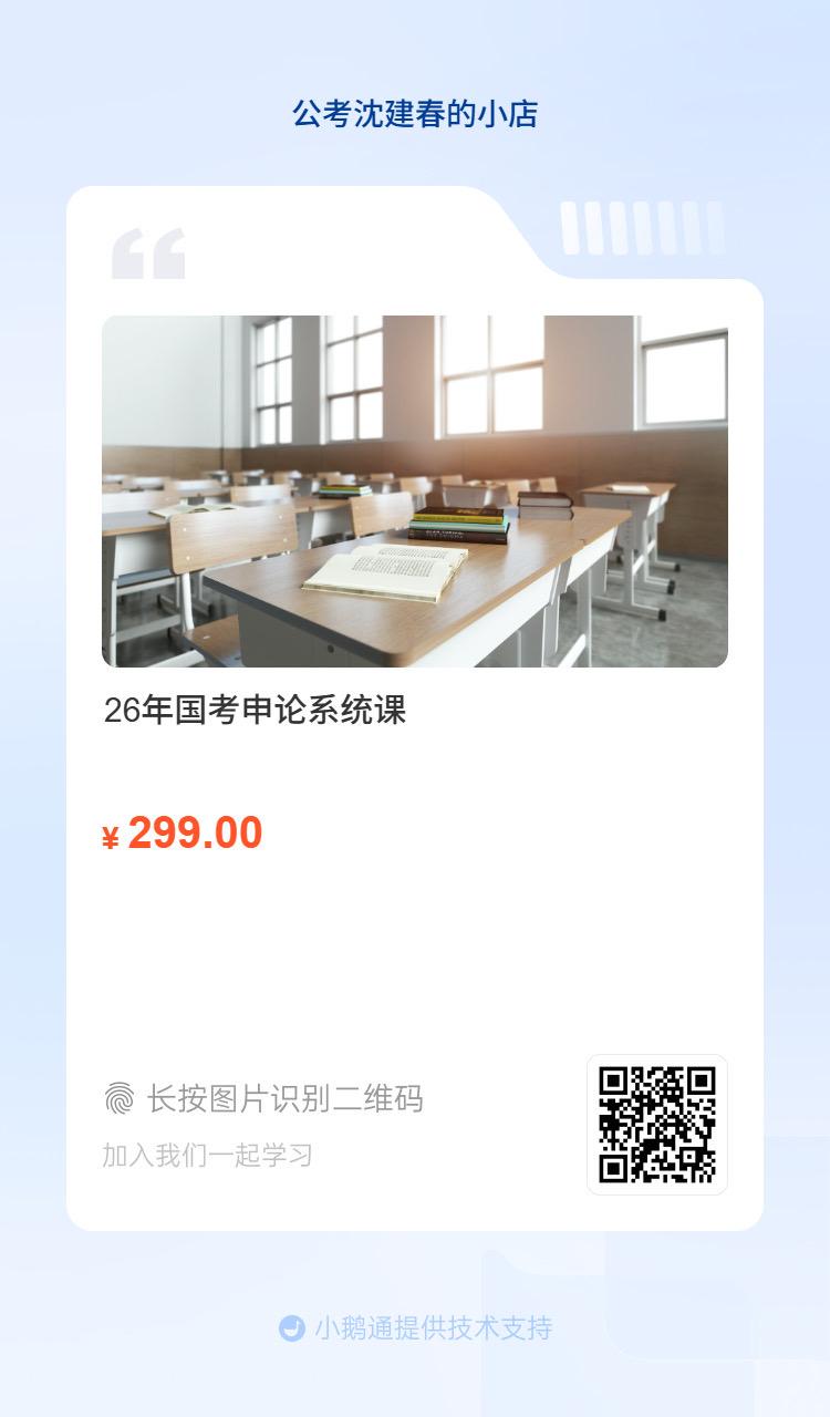 26国考申论系统课。