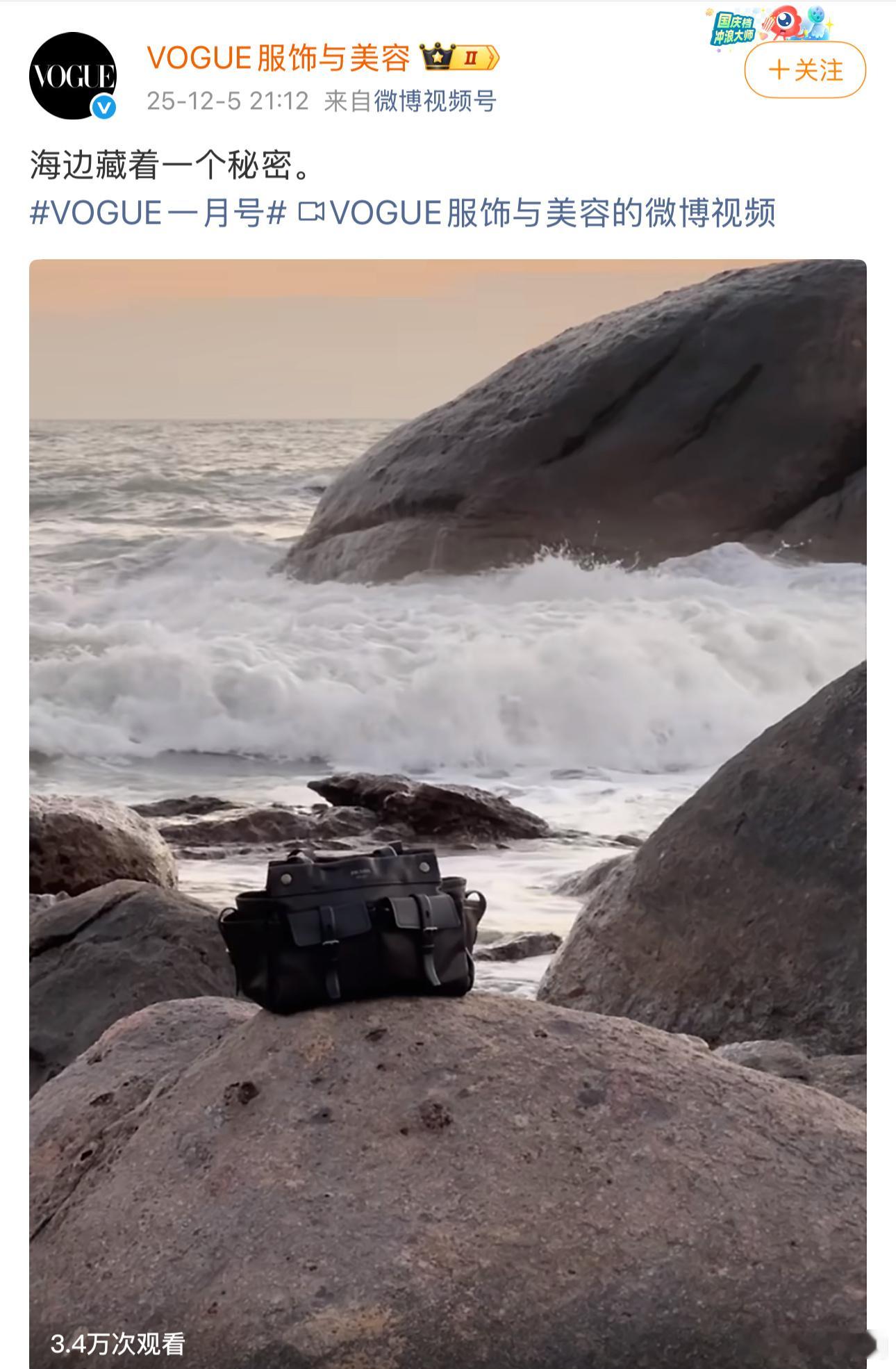 VOGUE 一月刊预告：海边藏着一个秘密。什么样的秘密？
