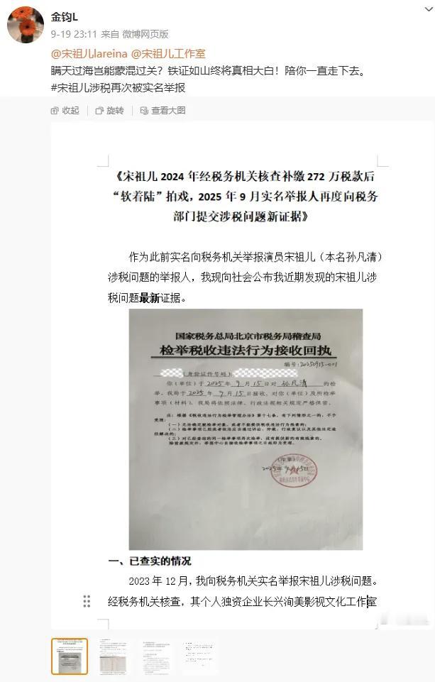 演员宋祖儿再次被举报涉税问题。会不会搞错啦？之前被举报，好不容易才软着陆复出了，