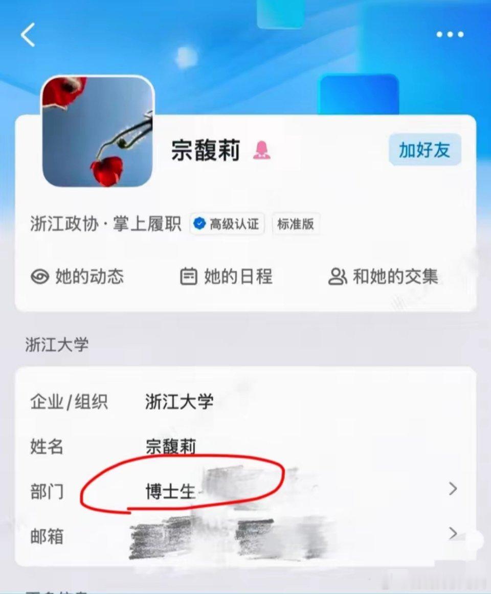 真的很强！这样的女人谁能打败她啊43岁的宗馥莉还在读博士，学的专业还是生物与医学