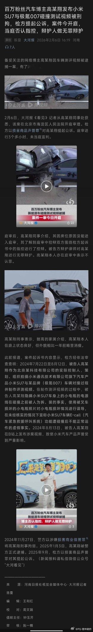 【汽车博主高某翔碰撞测试视频案今日开庭】百万粉丝高某翔因发布小米SU7与极氪00