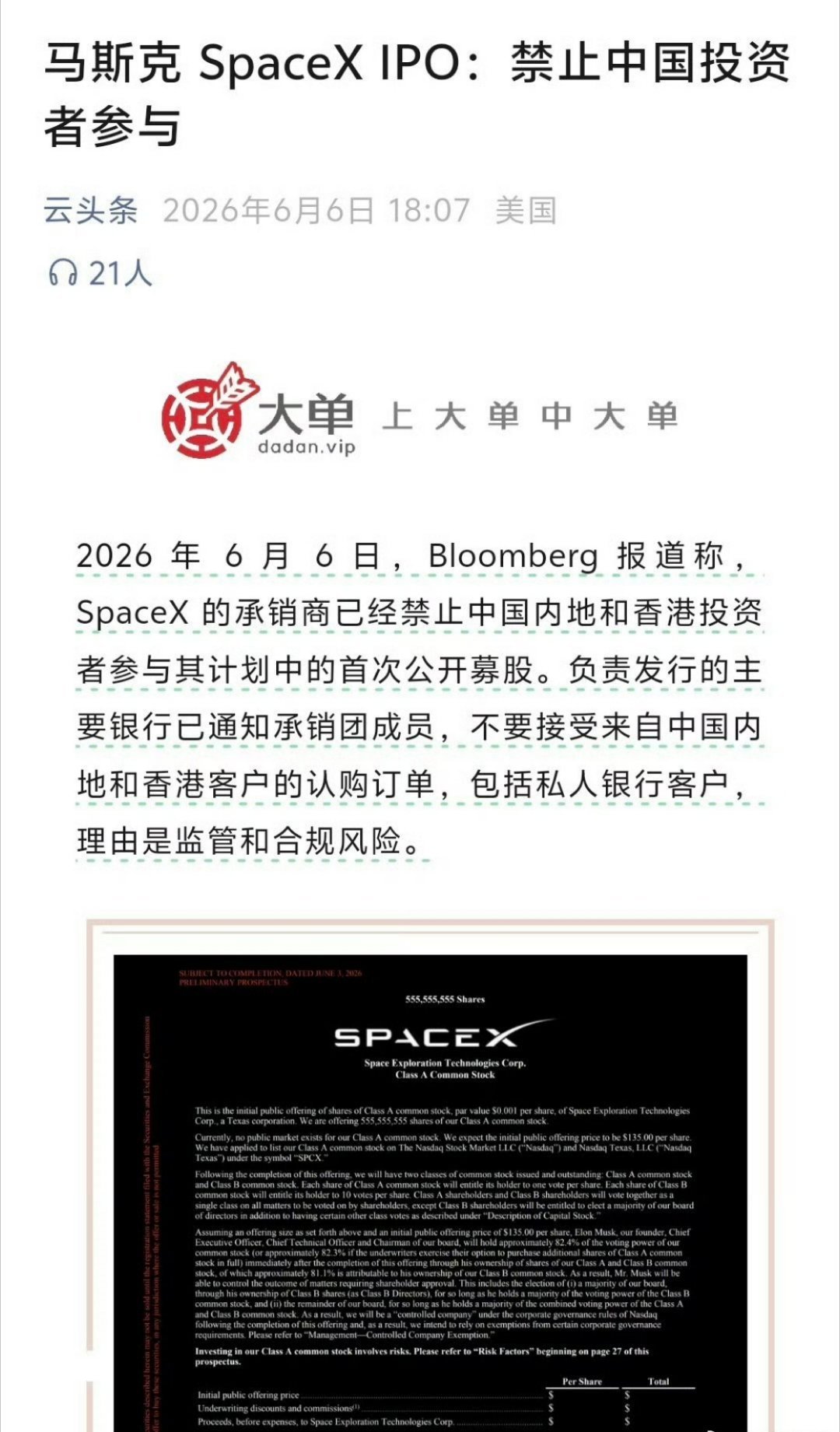 科技佳ZHJSpaceX这次IPO，承销商直接把内地和香港投资者都拦了，不是马斯