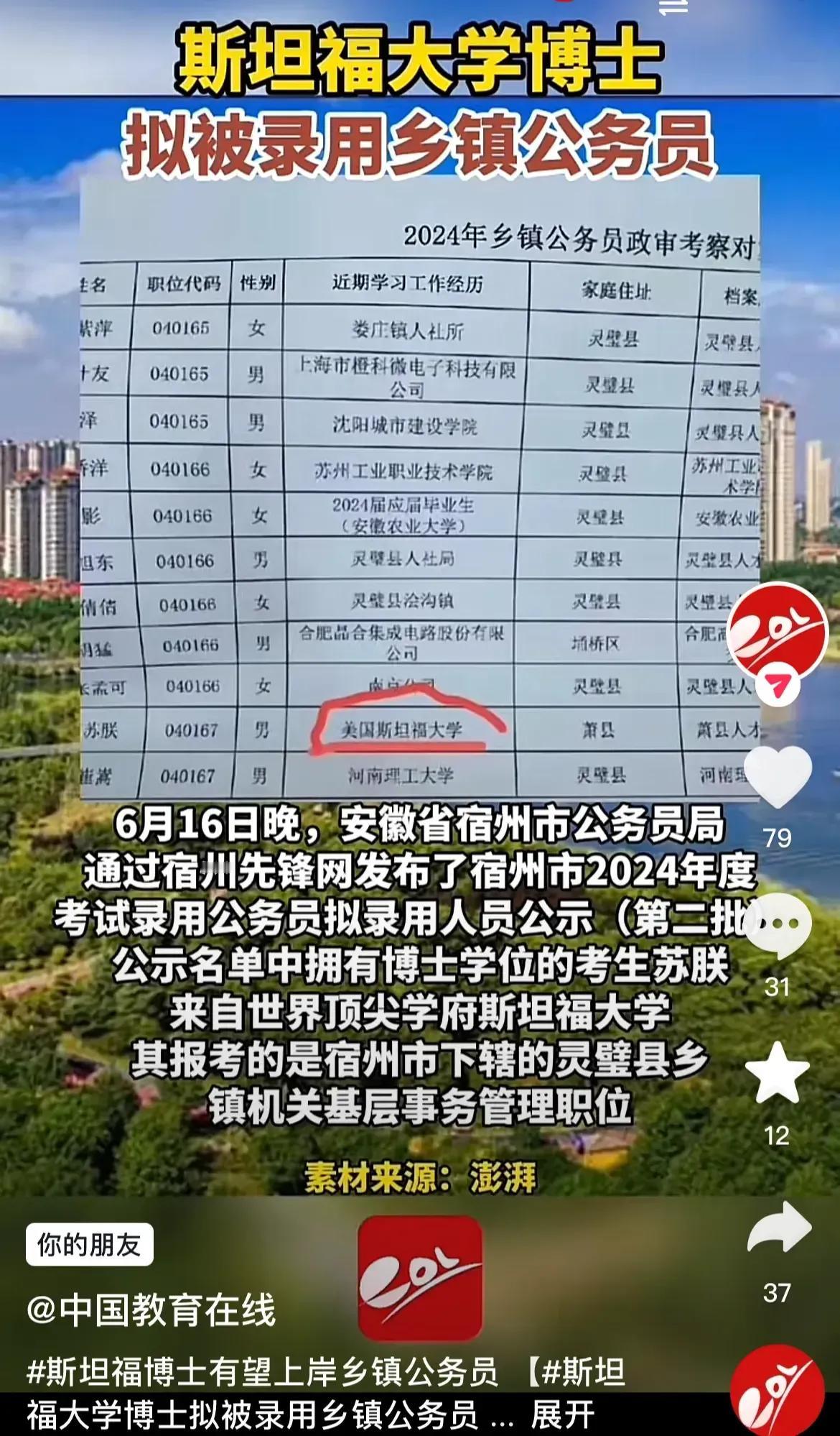 斯坦福大学博士应聘基层公务员，引起舆论高度关注。此前，一个哲学硕士应聘殡仪馆火化