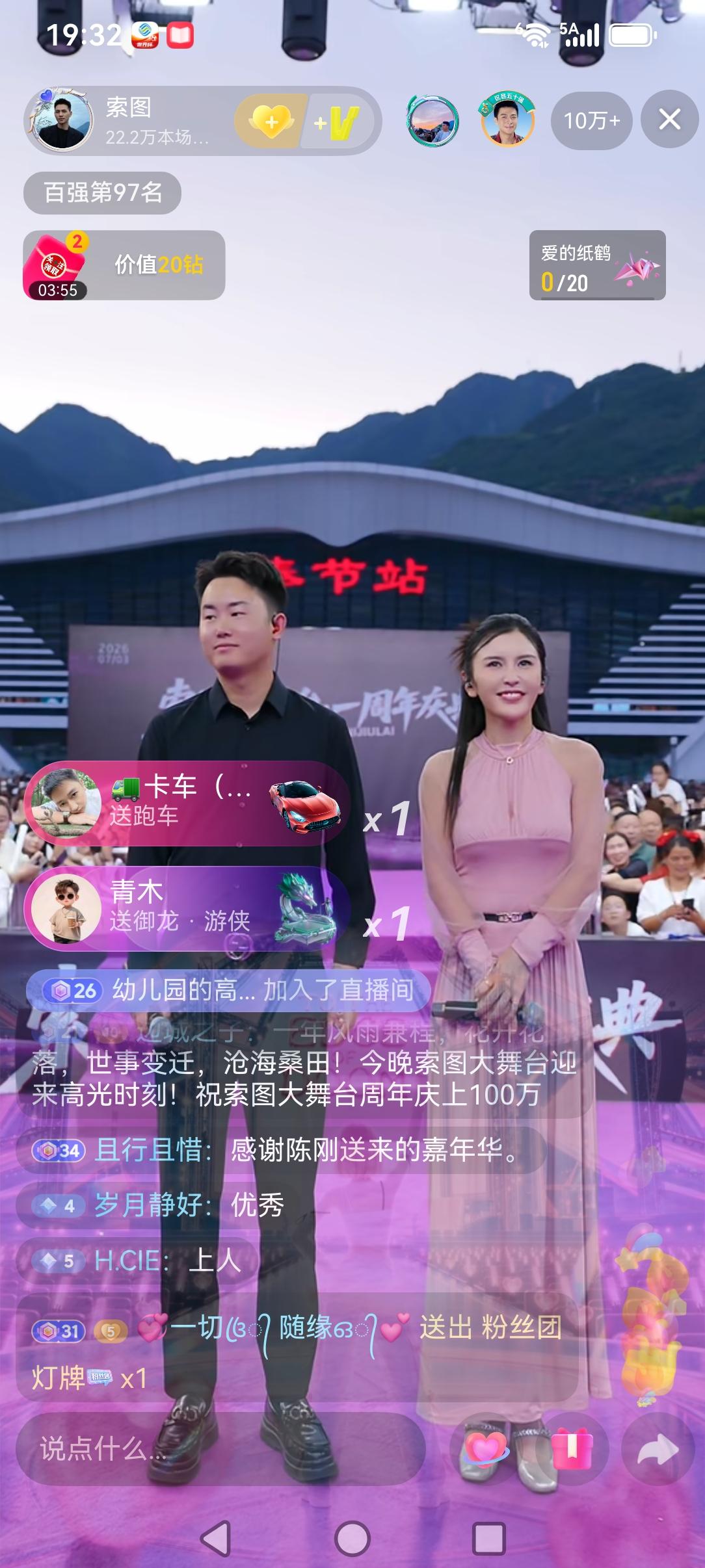 索图的一周年庆1分半钟直播间的人气十万加。当天晚上的最高人气90万左右，是索图开