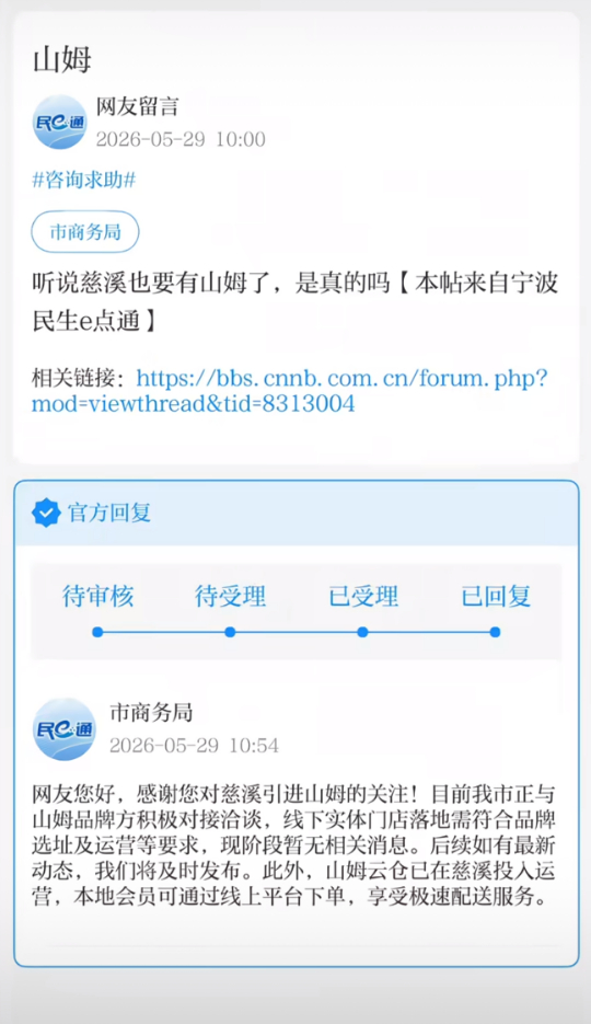 宁波第三家山姆即将落地慈溪消息不实 前几天，宁波第三家山姆即将落地慈溪的消息在网