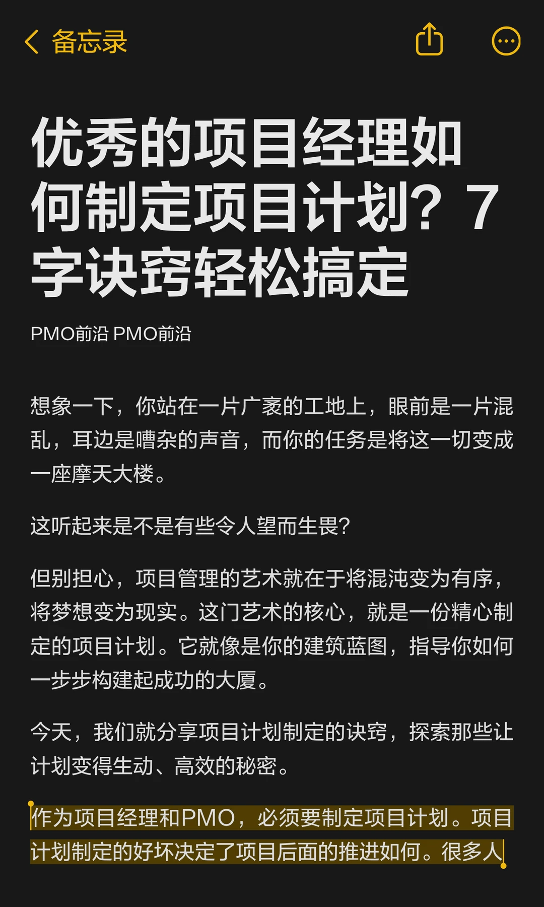 优秀的项目经理如何制定项目计划？7字诀窍