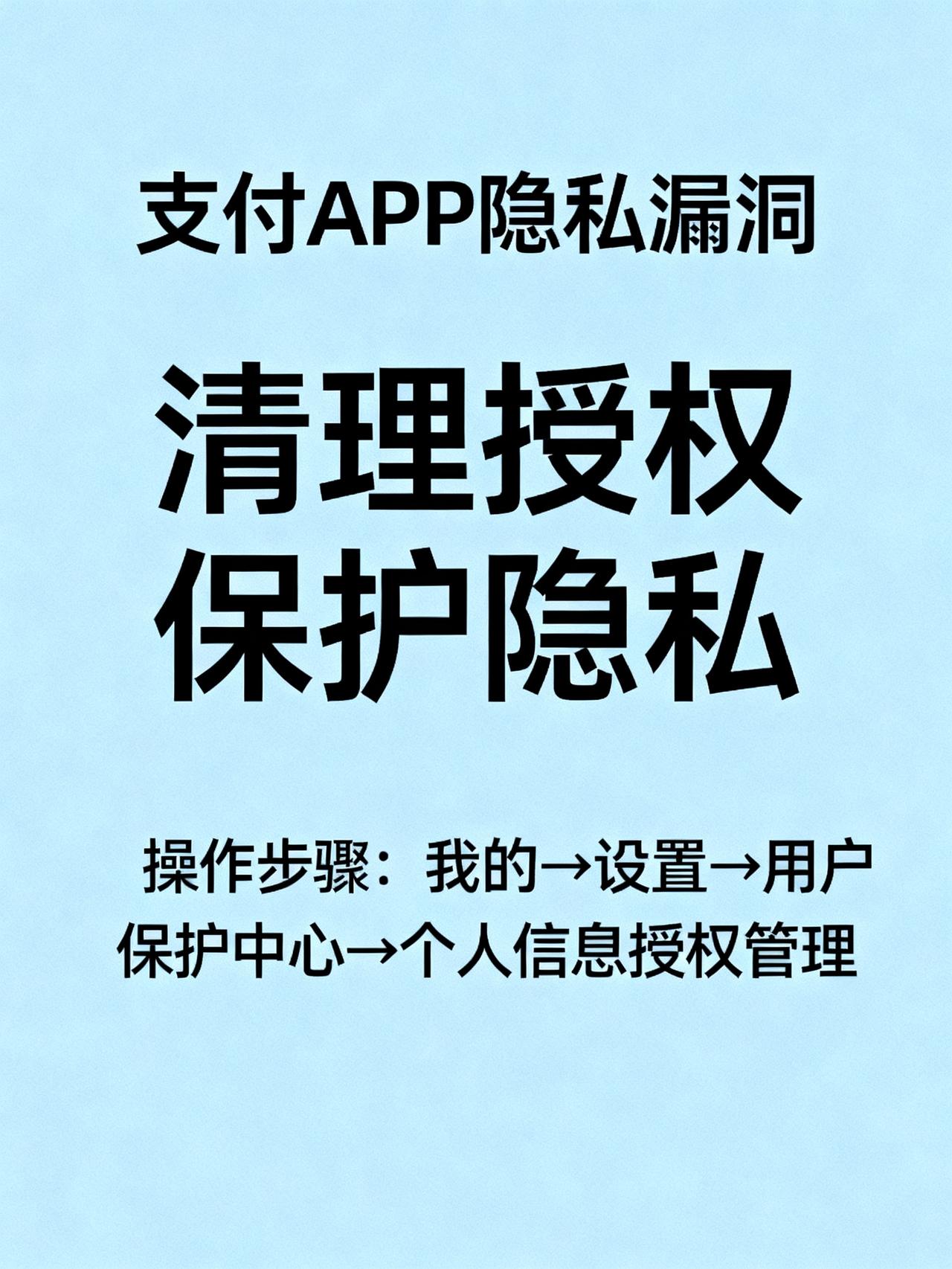一定要定期删除！支付宝
常用支付APP设置里藏着个隐私漏洞，估计90%的人从来没