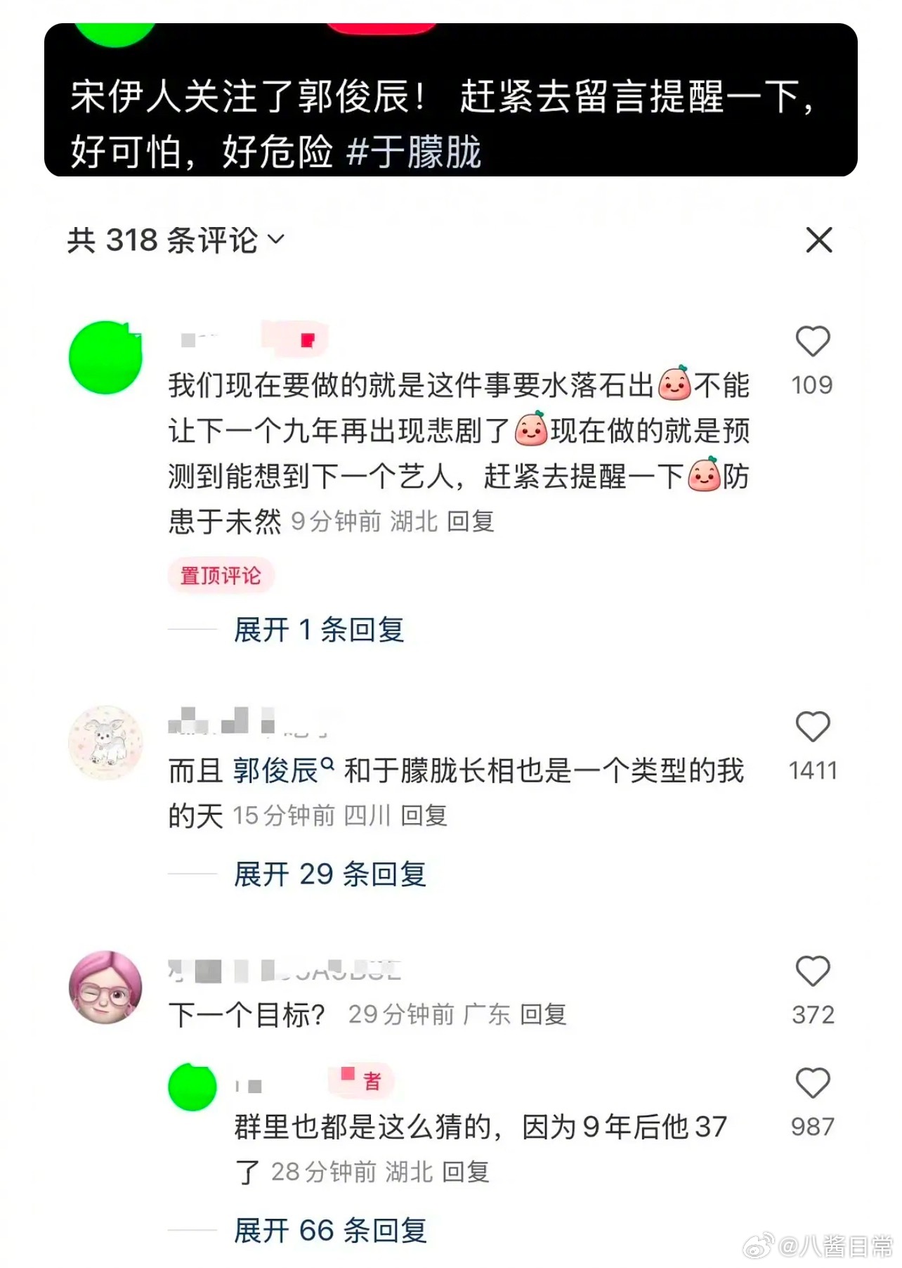 什么时候能停止这场闹剧？因为宋伊人关注了郭俊辰，郭俊辰又和于朦胧长相是一个类型的