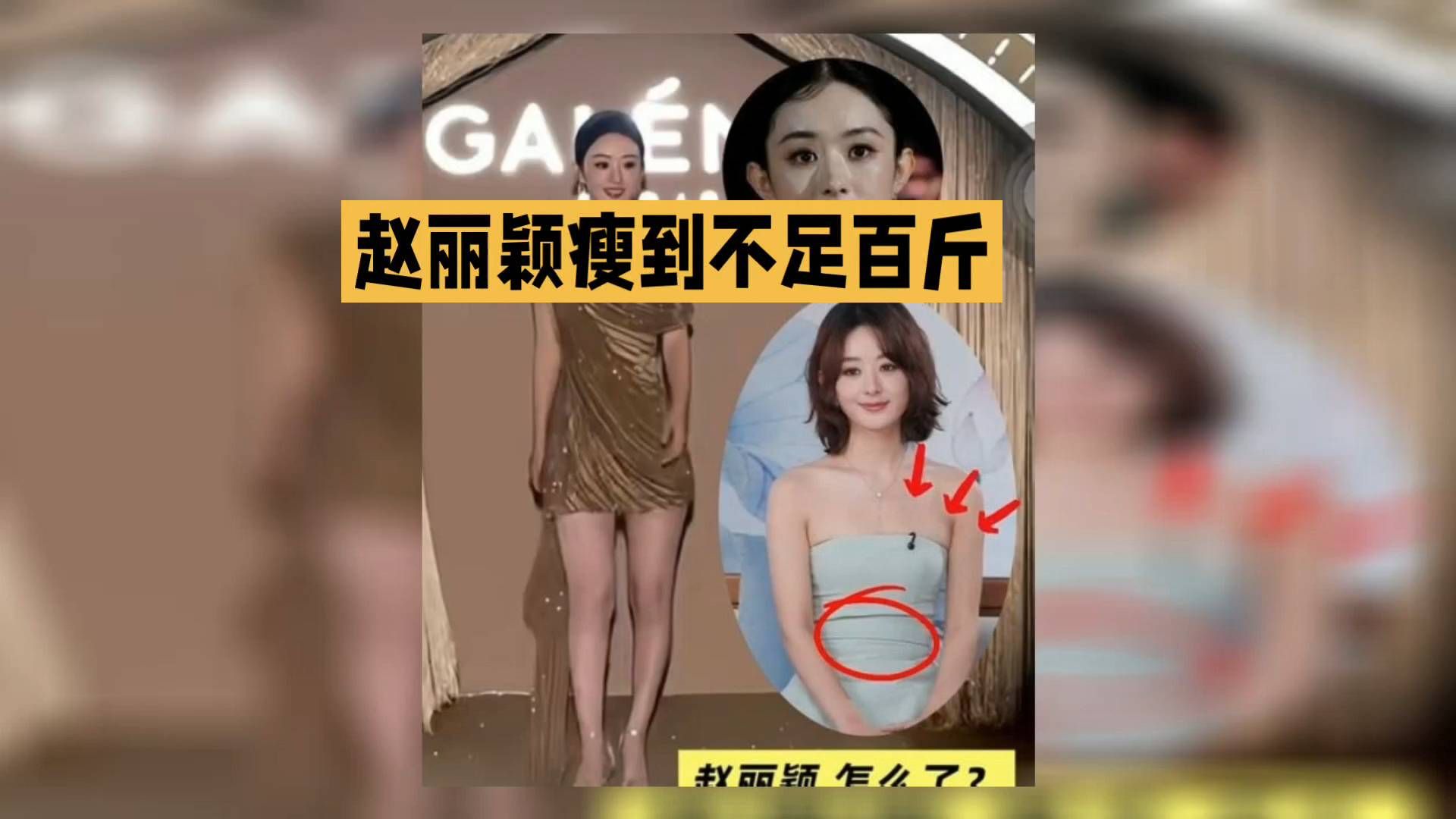 #减肥大作战# 赵丽颖瘦身前后对比，她瘦到不足百斤？