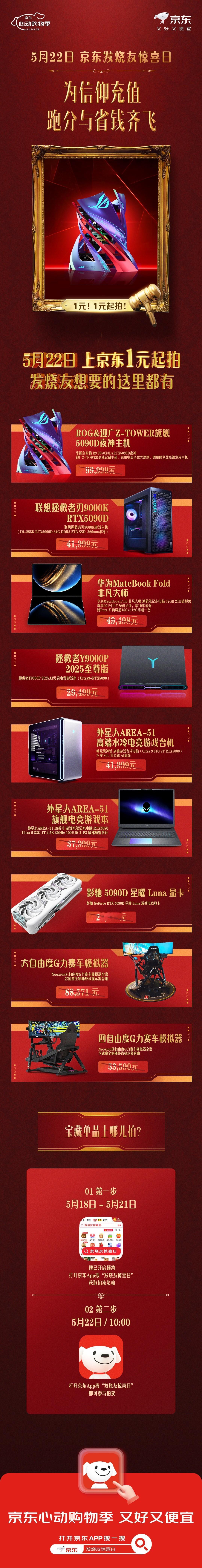 更懂发烧友的还得是京东，换新装备认准京东就对了！5.22京东发烧友惊喜日来啦！ 