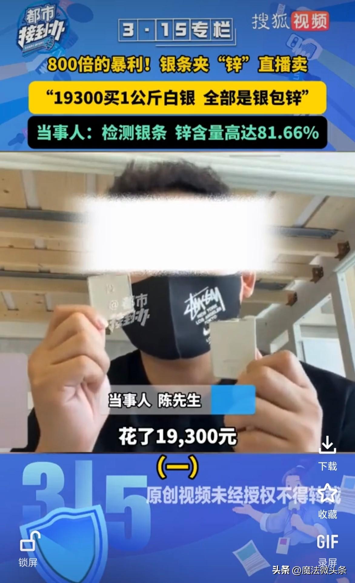 800倍暴利！男子花近2万买2斤足银到手发现全是银包锌，当事人：部分银条银含量甚