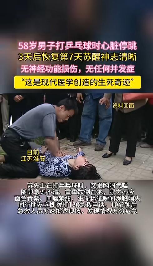 “命真大啊！”近日，江苏淮安，一男子在打乒乓球时突发胸闷，意识不清摔倒在地上，随