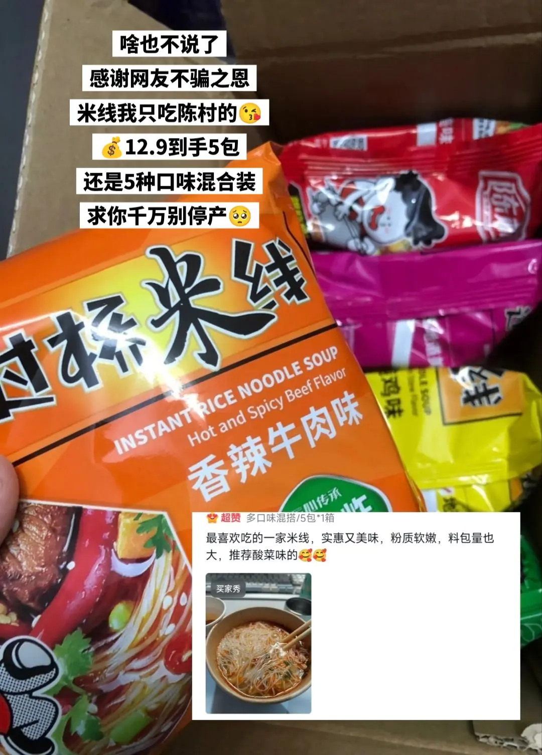我是平民，陈村米线你可千万别涨价啊。