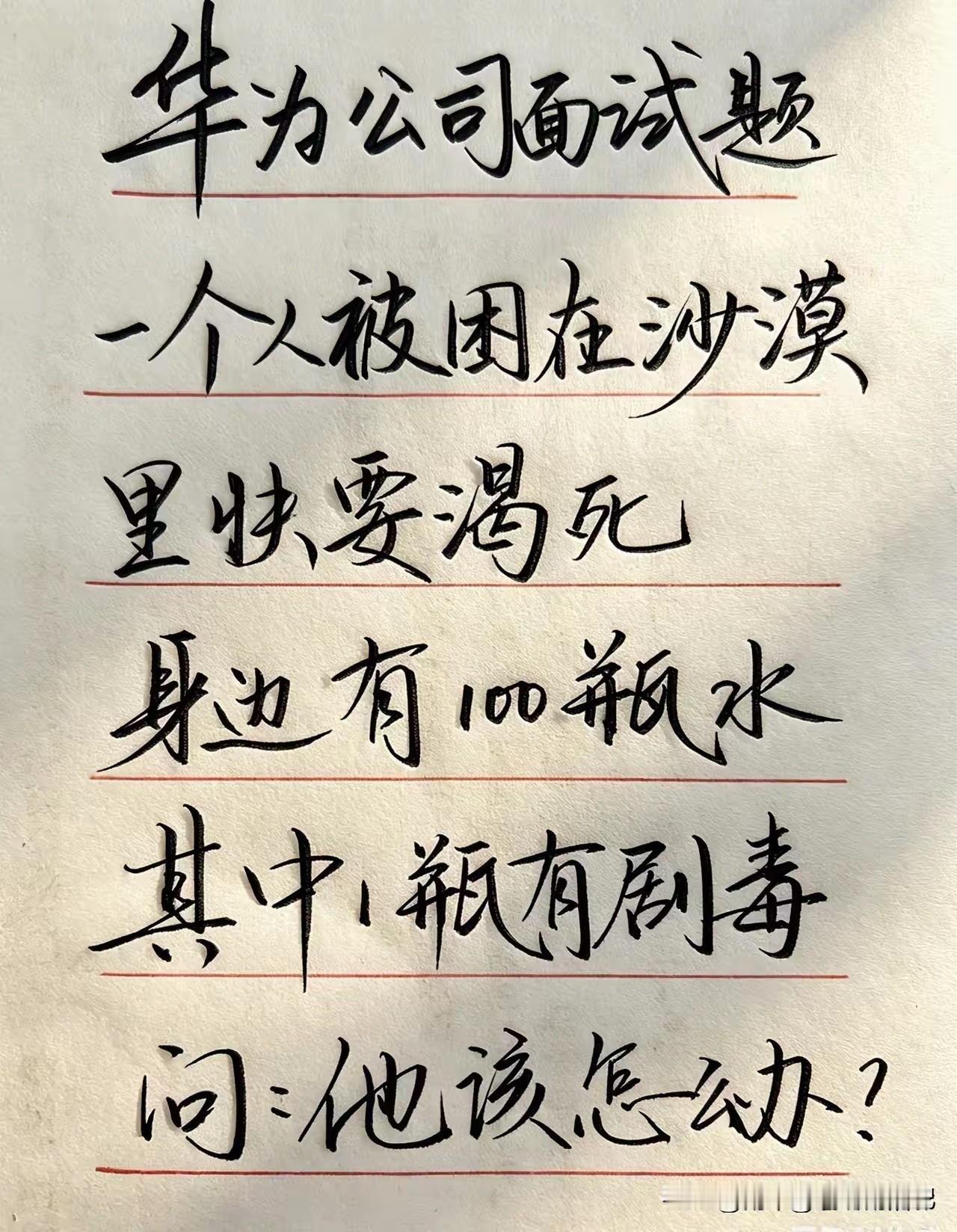 与其渴死，不如赌一把。