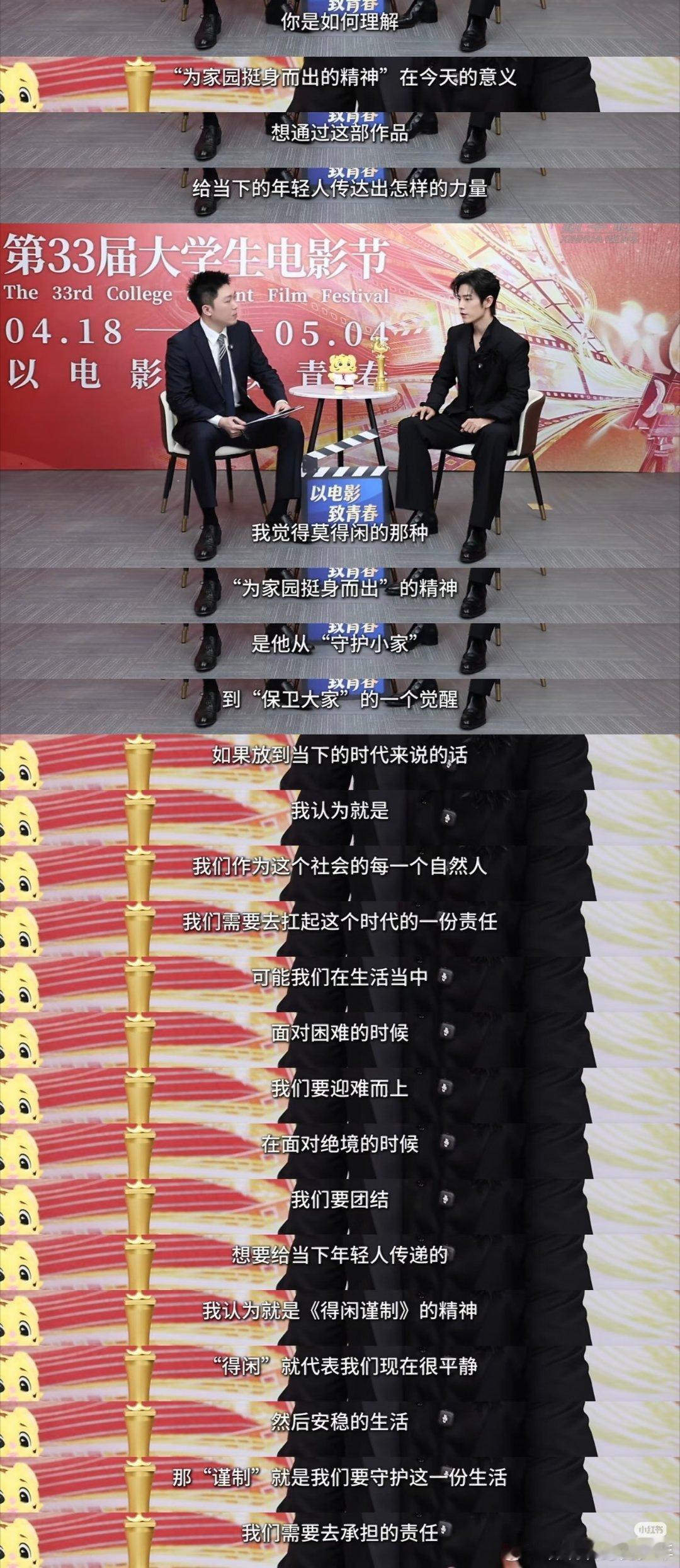 肖战从“守护小家”到“保卫大家”作为这个社会的每一个自然人，需要去扛起这个时代的
