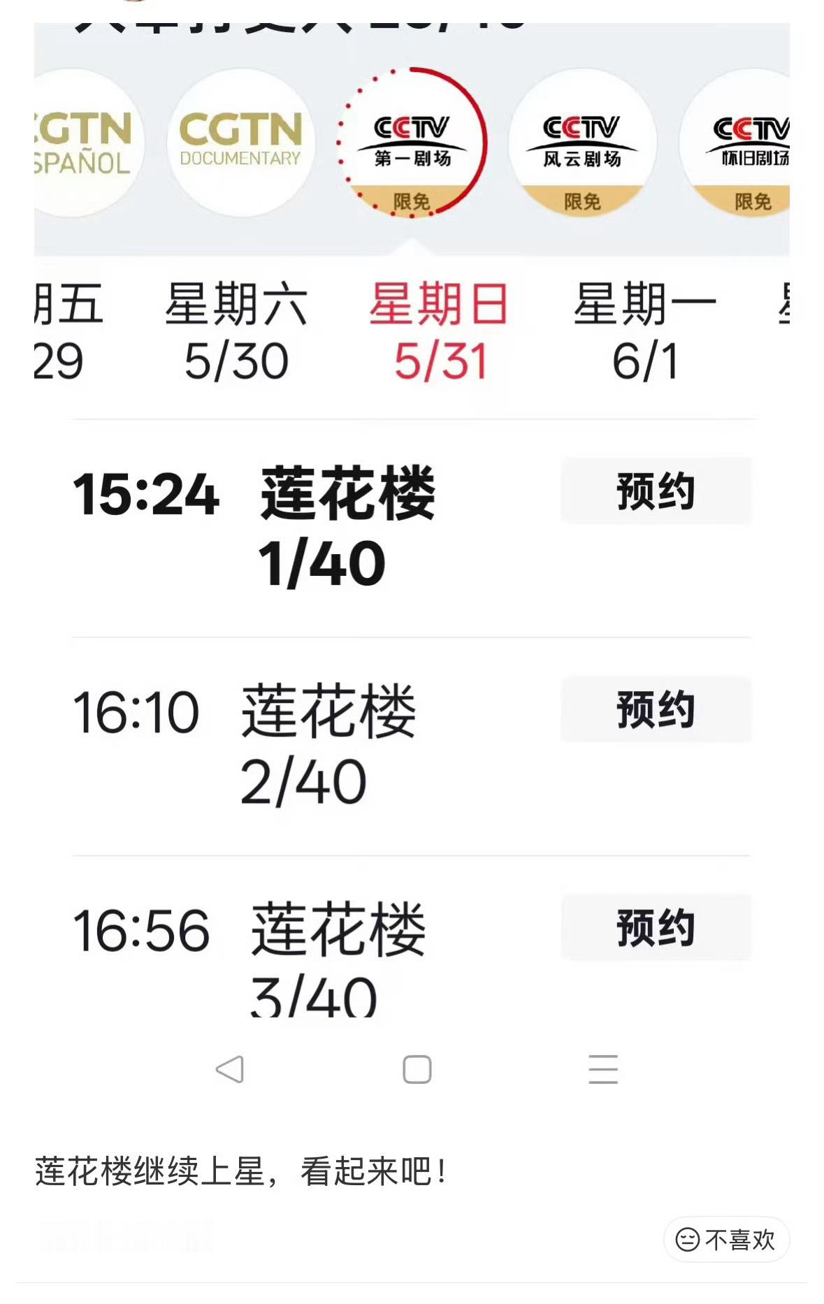 成毅作品的含金量还在提升！！！莲花楼再次登陆CCTV1第一剧场、广东民生，双平台