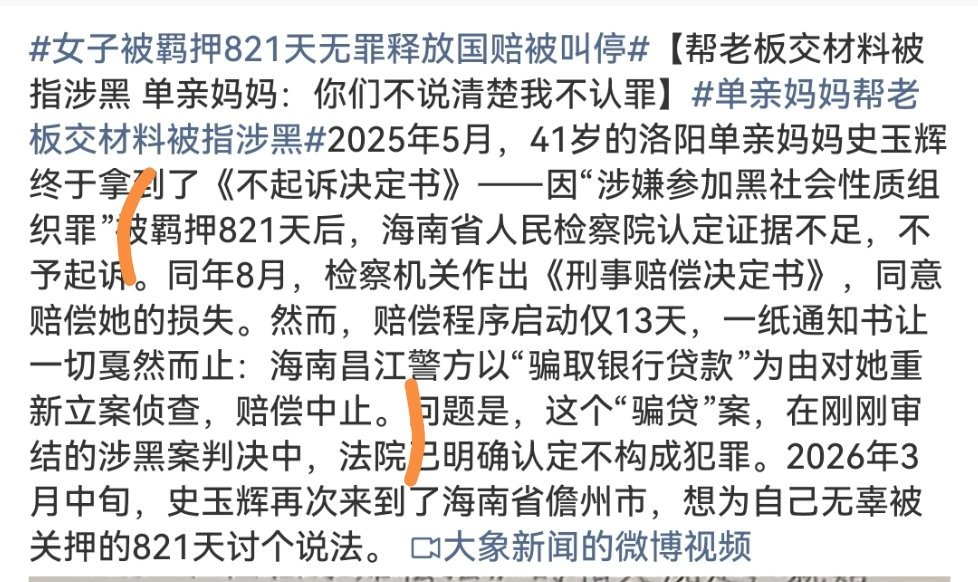 女子被羁押821天无罪释放国赔被叫停 太复杂了，光是这一段事件描述就一波三折……