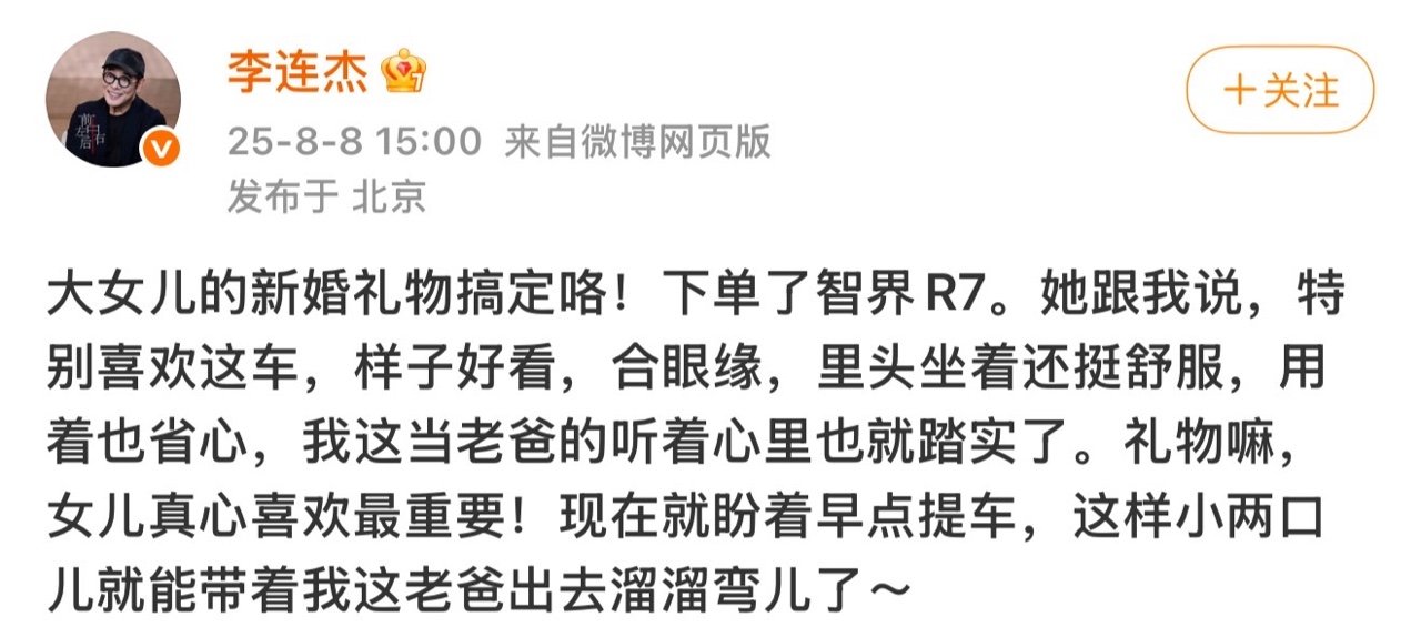李连杰说女儿喜欢最重要李连杰说女儿喜欢最重要，太宠女儿了！ ​ ​​​