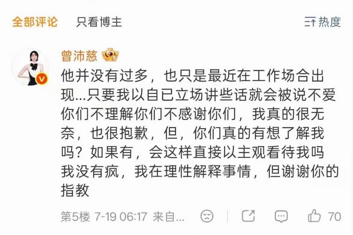 真的心疼曾沛慈需要一遍一遍的解释这些没必要回复的事。。。。 曾沛慈回应老公当mo