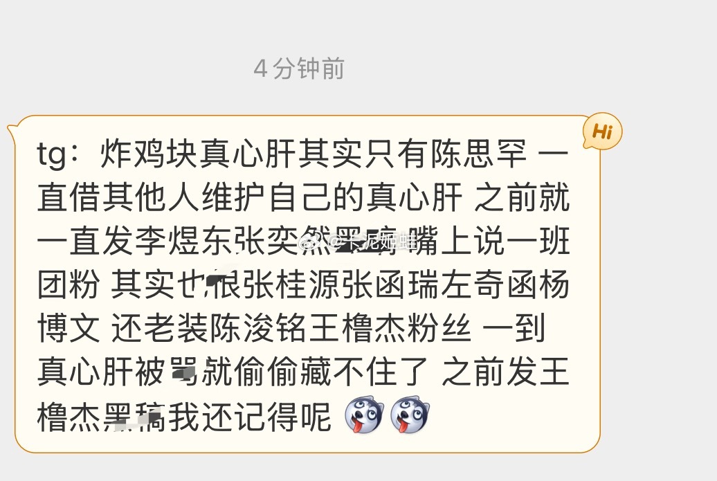 tg：炸鸡块真心肝其实只有陈思罕 一直借其他人维护自己的真心肝 之前就一直发李煜