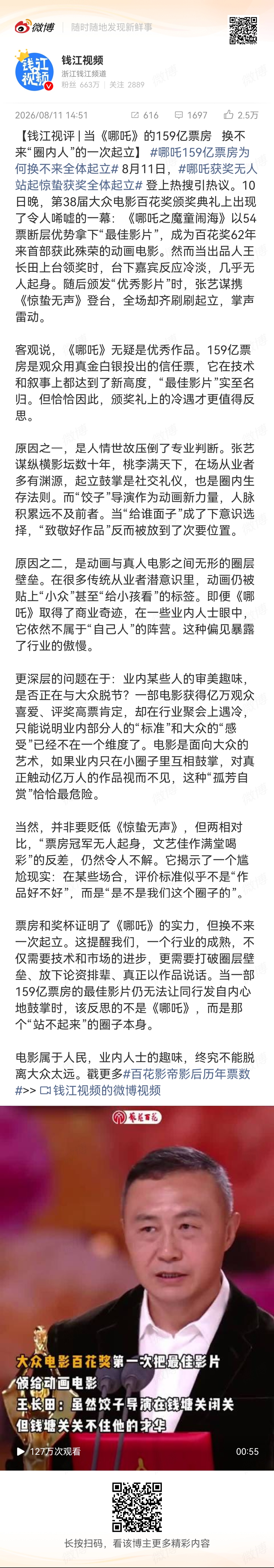 哪吒159亿票房为何换不来全体起立说白了，都是人情世故