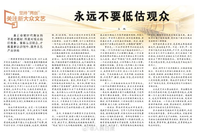 【人民日报文艺评论：#永远不要低估观众#】#观众不是难伺候是难糊弄#一部质量明明