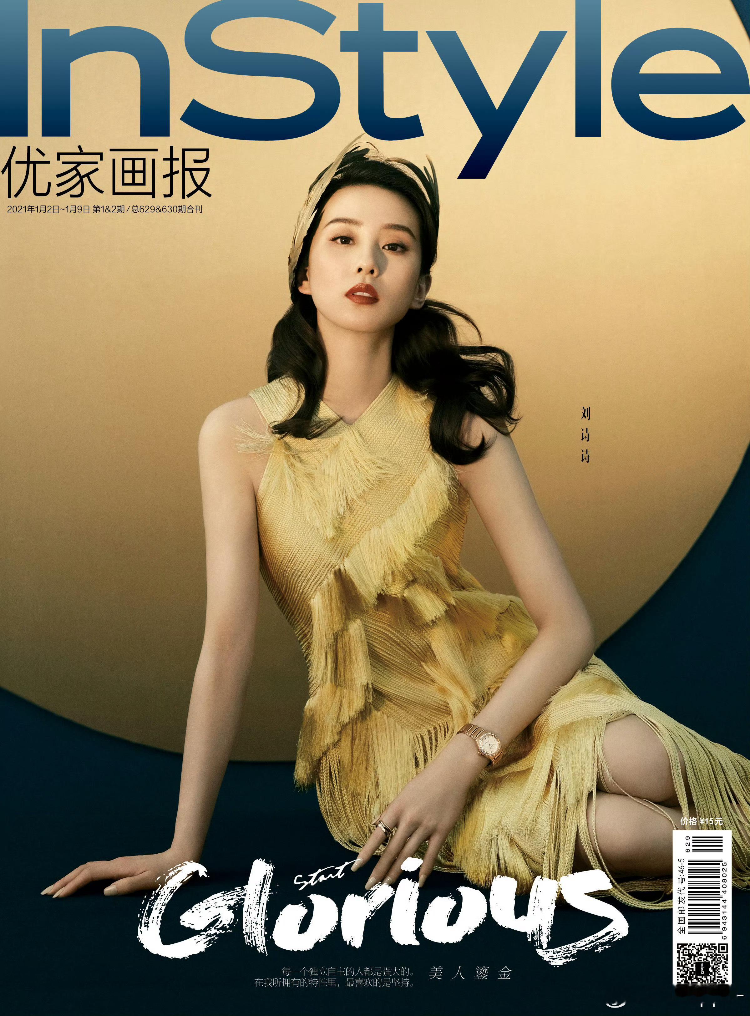 刘诗诗 不一样的刘诗诗欧米茄推的主要展示腕表 