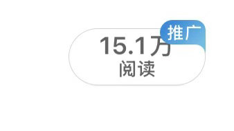 第一条10w博