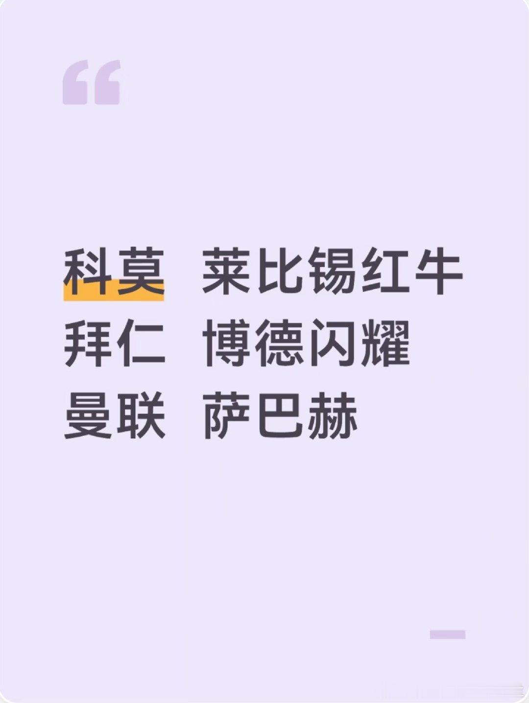 科莫是意甲新军，队史首次登上欧冠赛场，讲求地面传控，整体打法富有活力。莱比锡红牛
