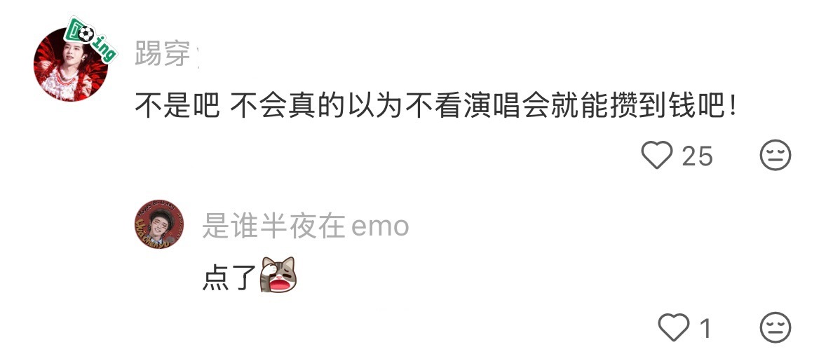 人一旦染上演唱会后：这辈子是攒不到钱了