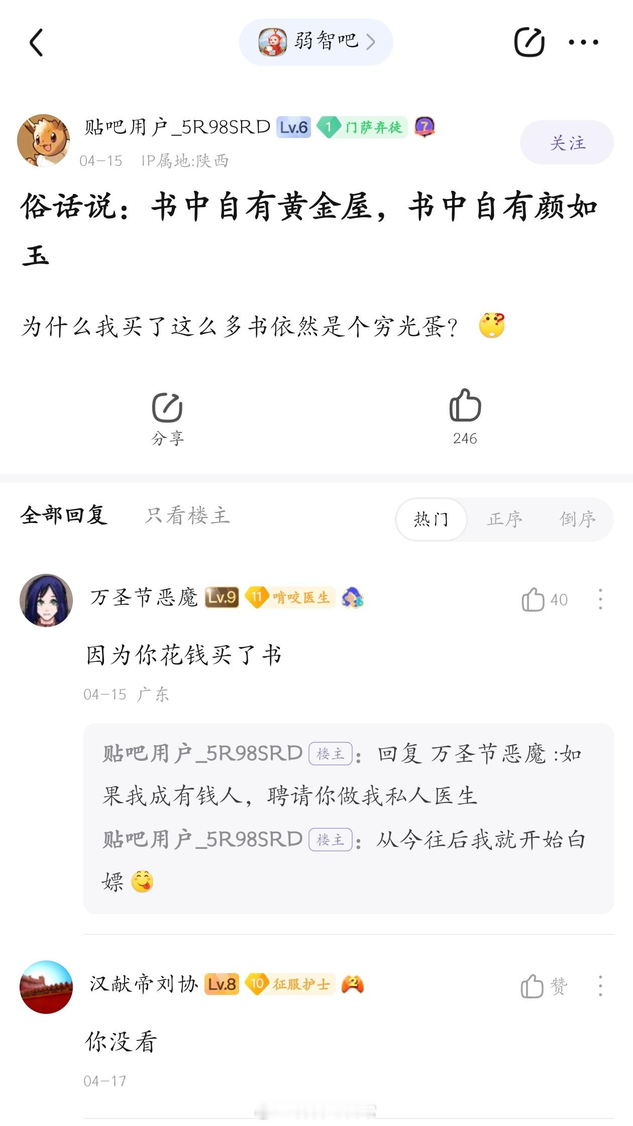 你买了又没看#弱智吧日常# ​​​