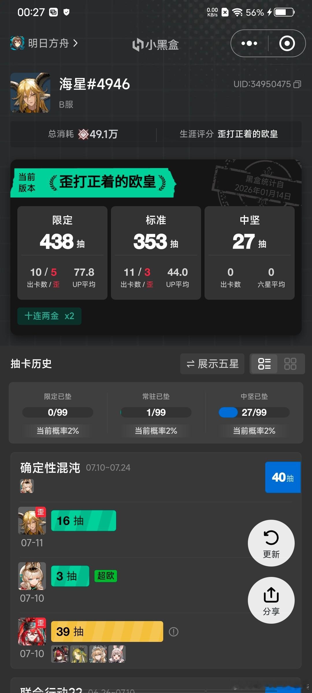 四十连仨六星但我当期五星呢
