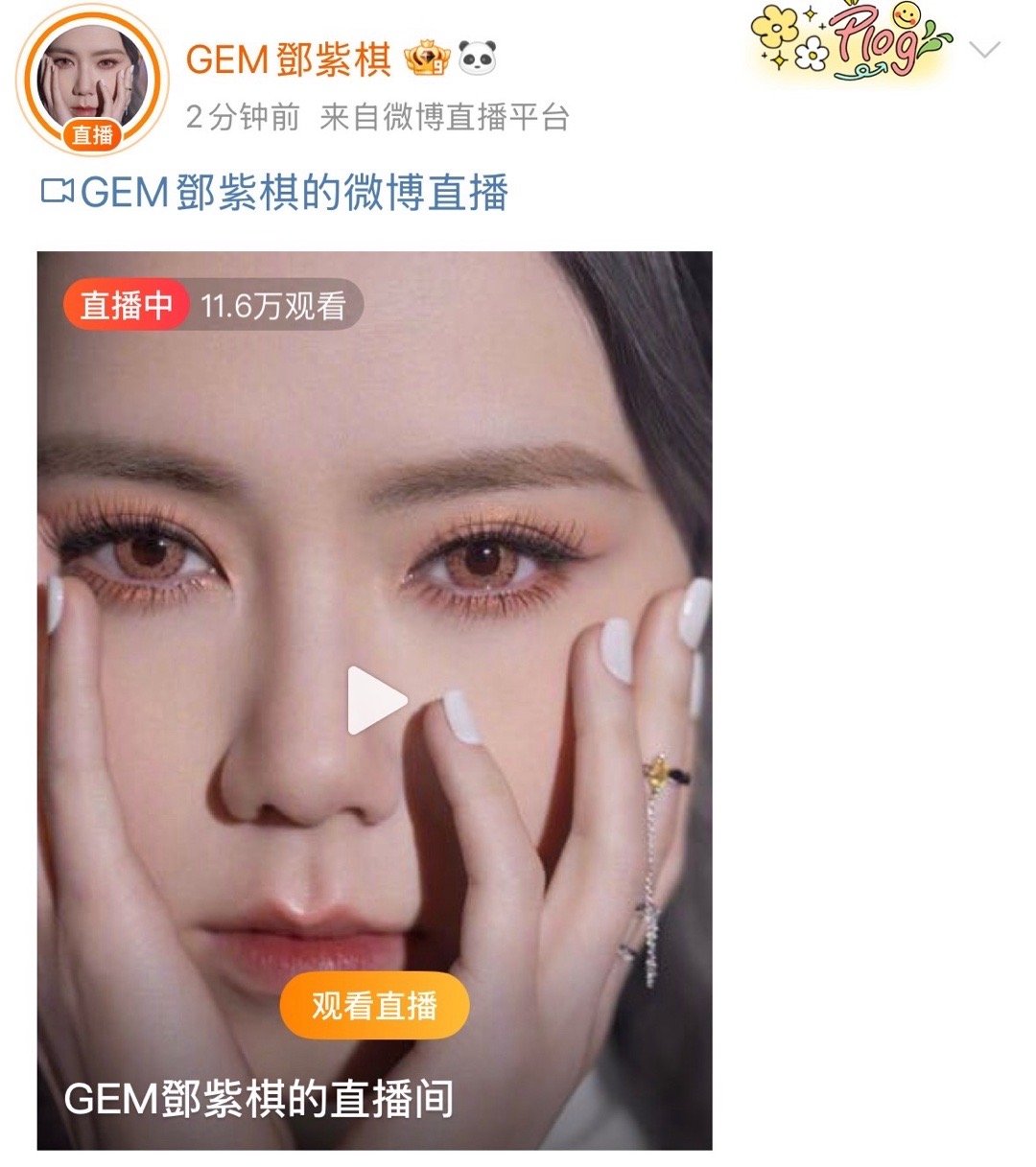 邓紫棋回国后第一场直播 邓紫棋演唱会day2结束后开直播啦～邓紫棋温州演唱会直播