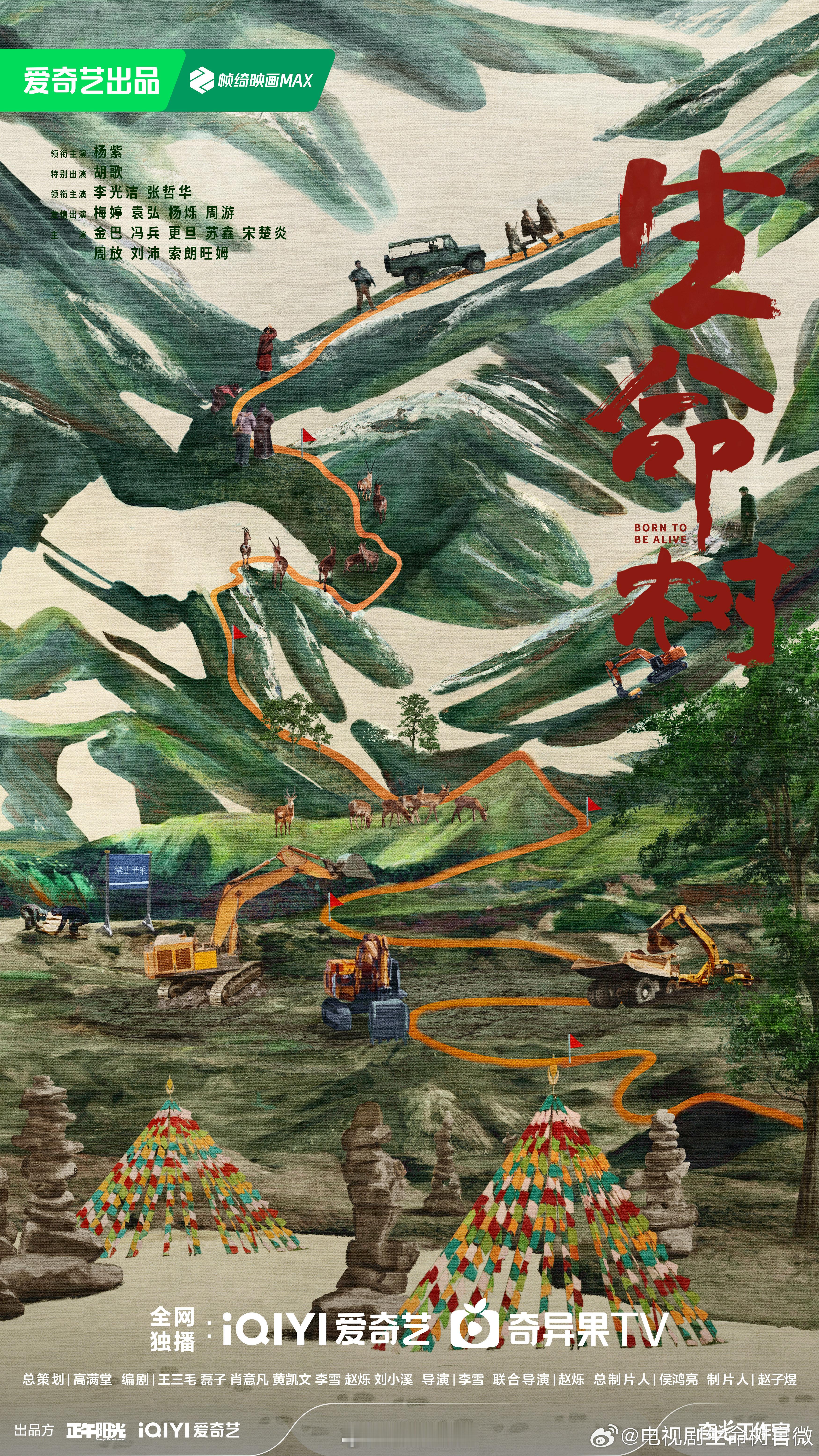 生命树官宣迎风而起的叶杨是命运的度量衡，每当风吹起时，便又因我多了一个注脚。💐