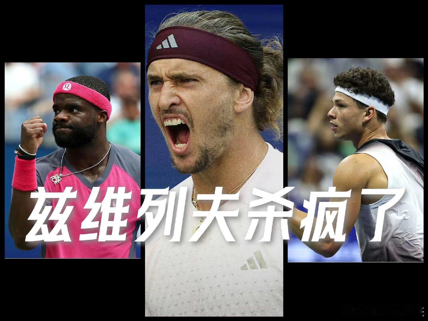 2026美网男单半决赛首场，头号种子兹维列夫6-3、7-6(7)、7-6(6)横