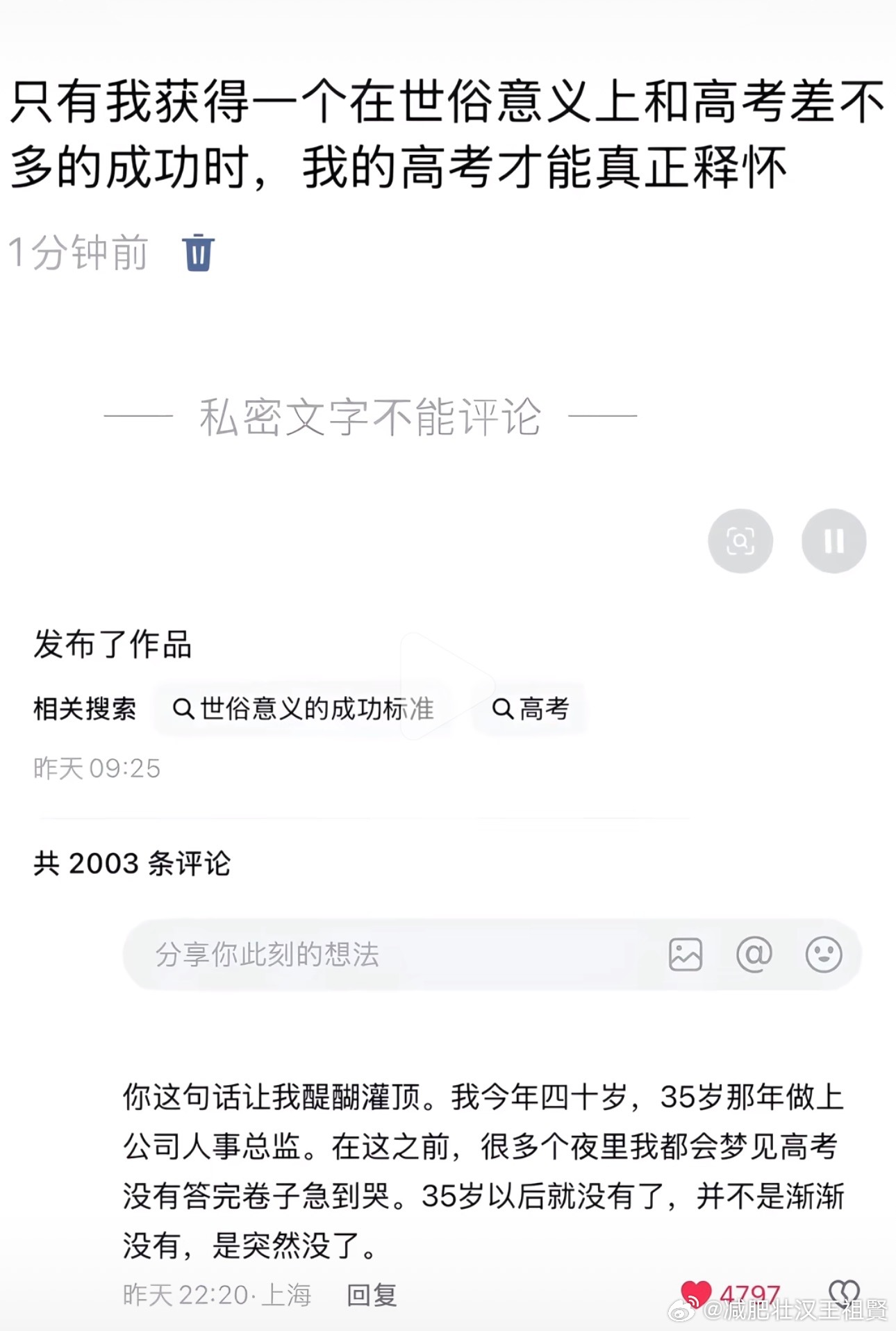 完全赞同，高考已经过去十年了，这几年当我发现我的步子不比他们慢甚至还快一些的时候