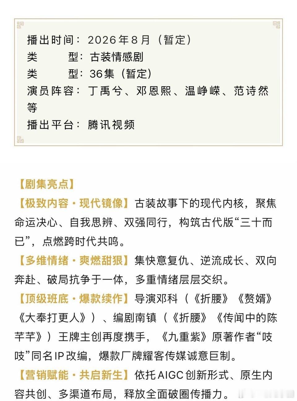 《花开锦绣》 播前招商啦预计8月腾讯视频开播！！马上就要来喽，期待丁禹兮的赵凌