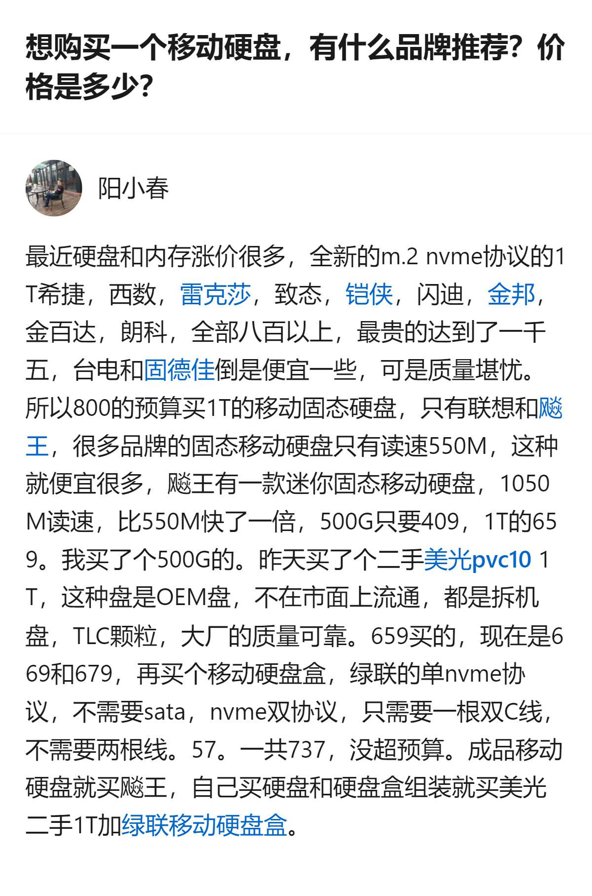 现在买移动硬盘真得算着来，800预算能选的要么是读速快的迷你固态，要么是自己拼的