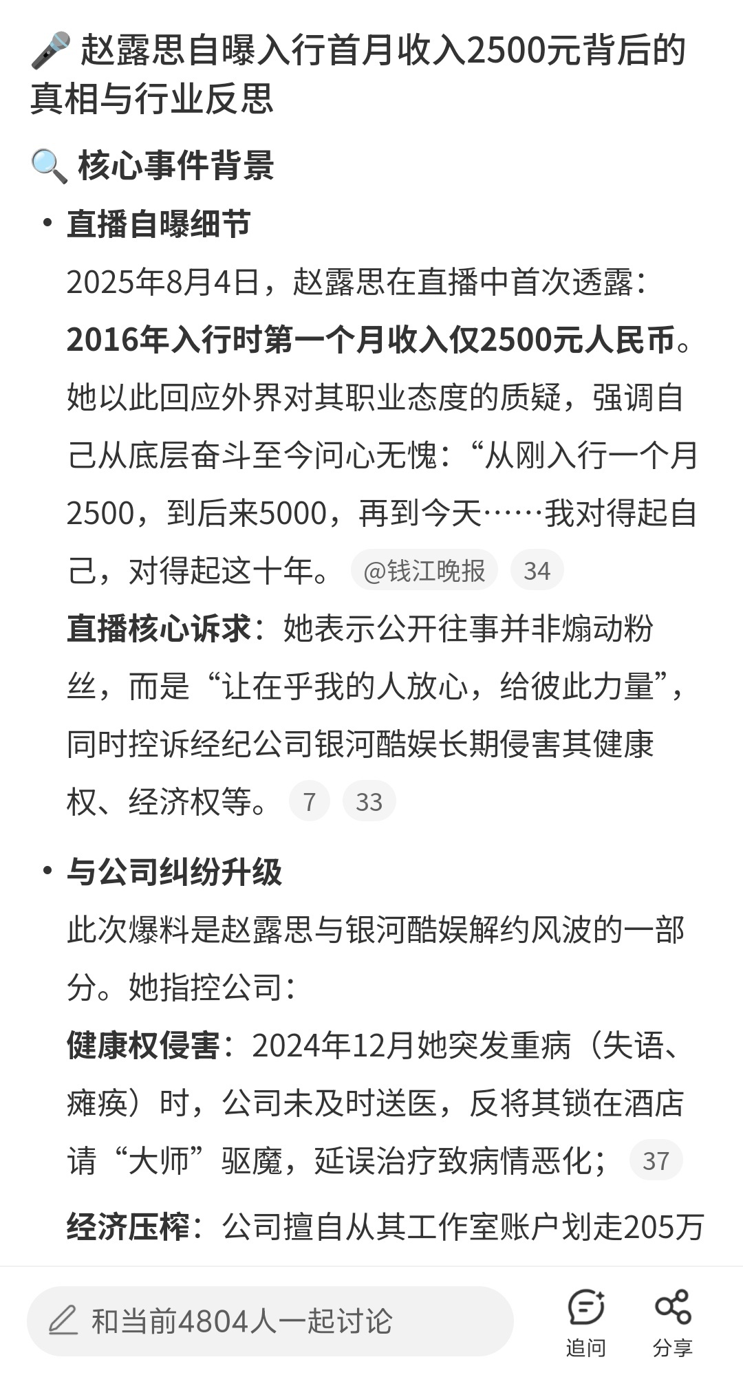 赵露思曝入行第一个月收入2500 这不很正常吗？实习生刚开始什么都不懂，什么都要