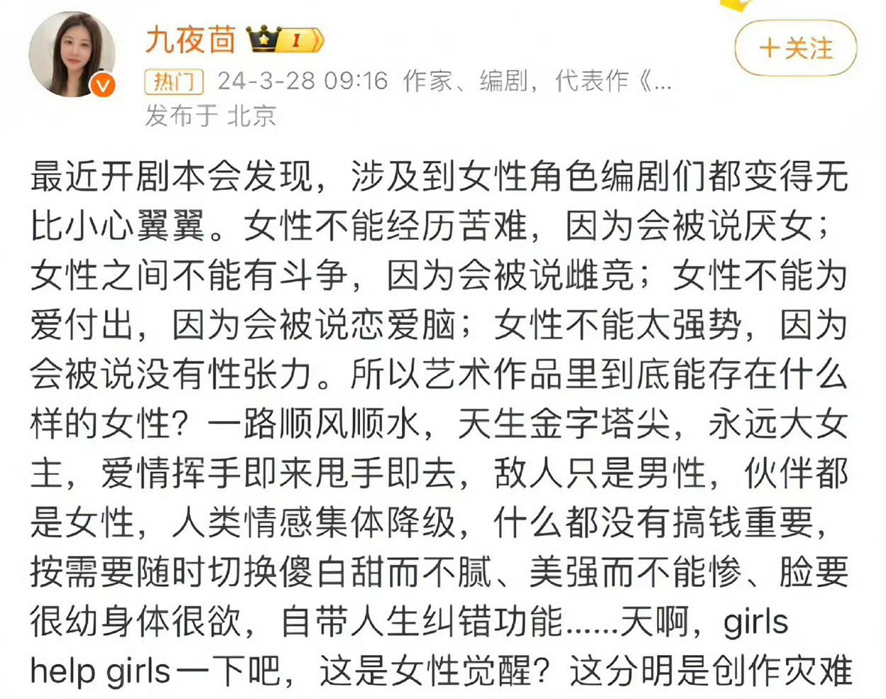 编剧业务能力不行就别甩锅女性主义，我不提贾玲两部电影的成功了，就说你们电视剧圈儿