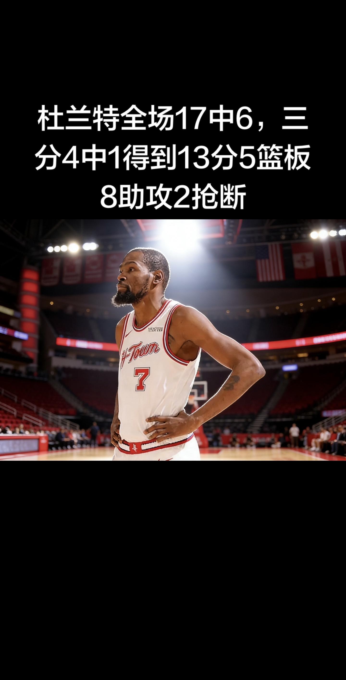 这场比赛是2026年2月1日，火箭主场111-107击败独行侠，杜兰特...