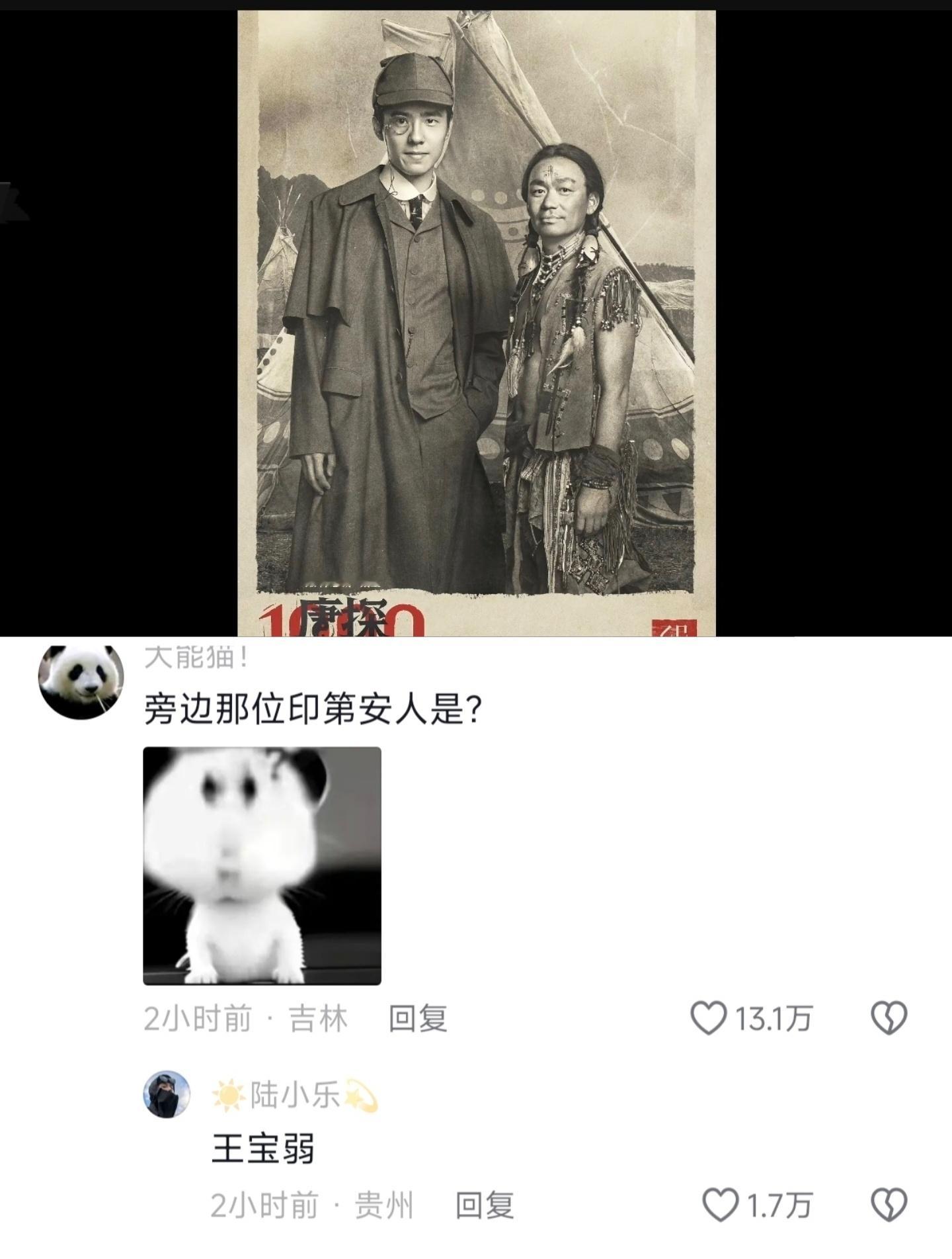 这届网友还是太有梗了  唐探定档海报的评论区好有意思，哈哈哈哈哈哈我真的会被这届