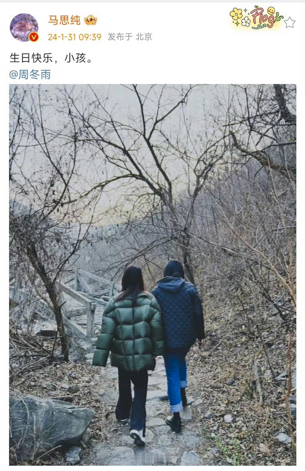 #马思纯晒合照为周冬雨庆生#是七月与安生在平行时空的友情👭她们俩在一起真的有种