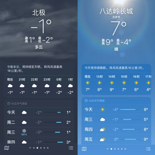 欢迎来到北极！哦，不，北京！