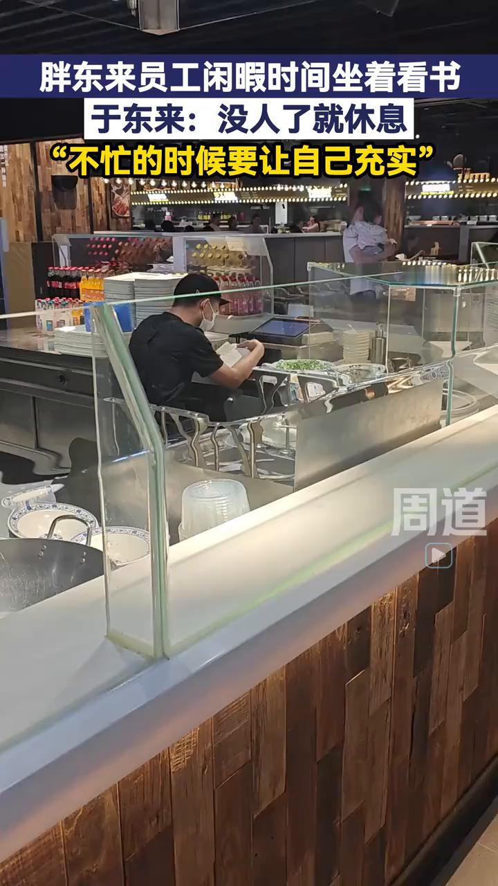 胖东来员工闲暇时间坐着看书，于东来：没人了就休息，"不忙的时候要让自己充实"。