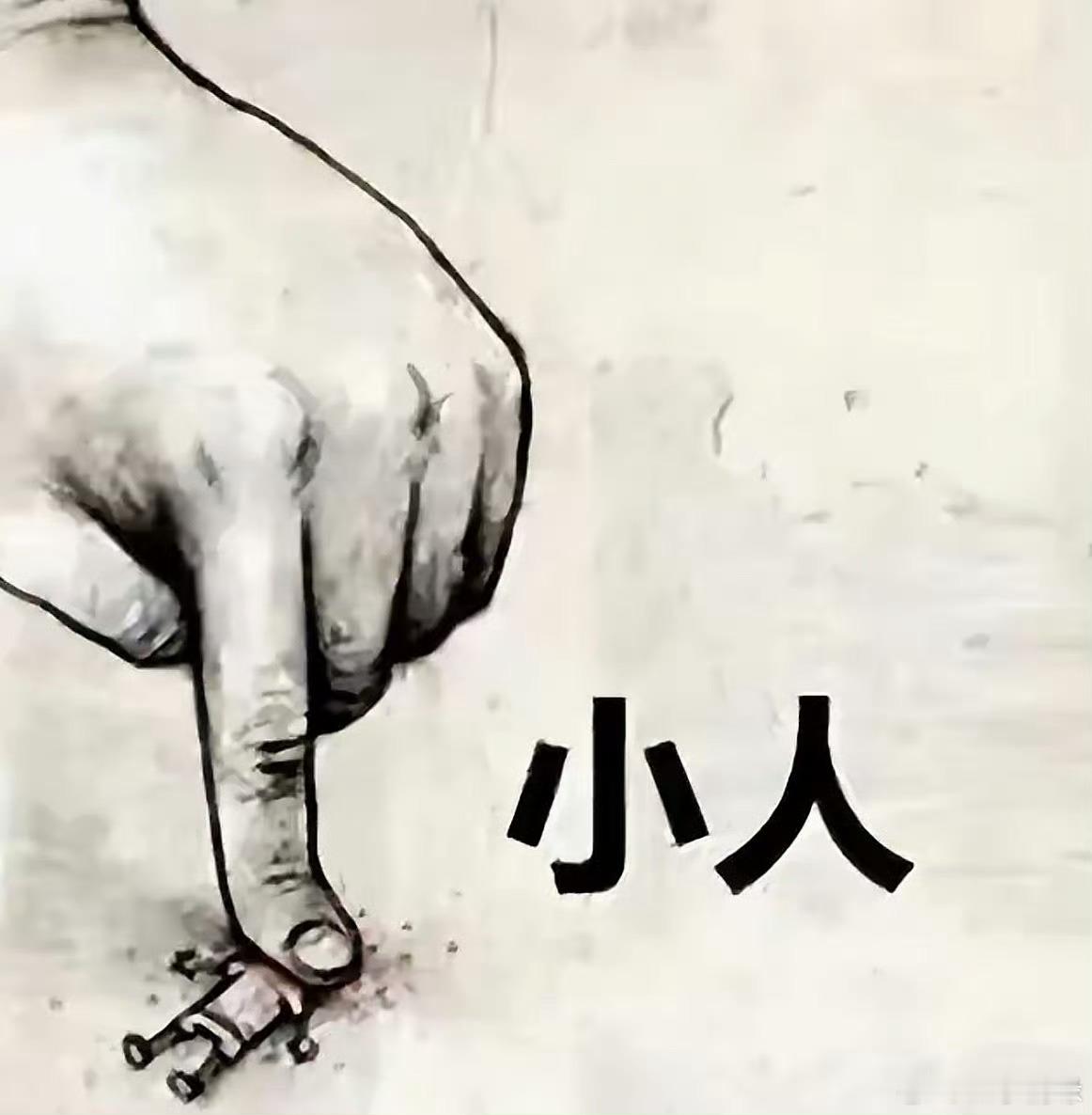 [2025]         忙的人，没心思议论别人，        过得好的人