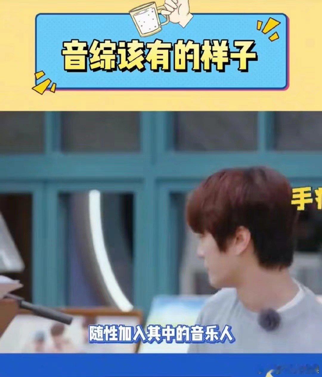 #这才是音综该有的样子#不得不说实在是让人感受到了满满的心动，这次的音综设定实在